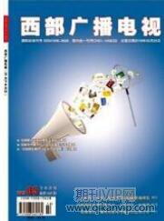 西部廣播電視