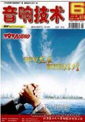 音響技術