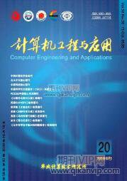 計(jì)算機(jī)工程與應(yīng)用
