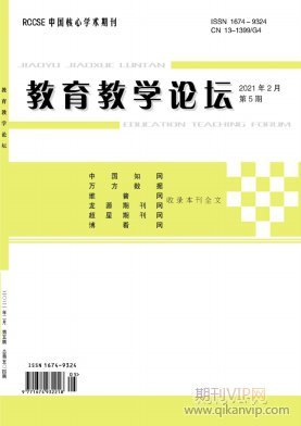 教育教學(xué)論壇