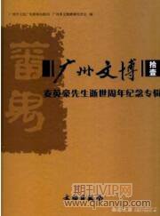 文物管理論文
