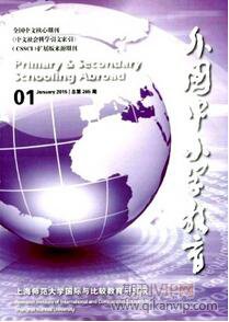 中小學教育論文