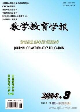 數(shù)學(xué)教育學(xué)報(bào)