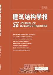 建筑結構學報