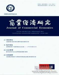 經濟研究論文