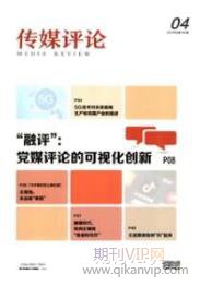 傳媒論文發表