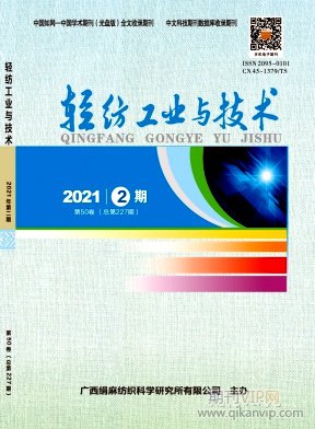 輕紡工業(yè)與技術