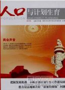 中國鄉村振興戰略實施過程中面臨的人口問題及應對思路