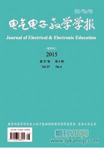 電氣電子教學(xué)學(xué)報(bào)