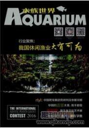 水族養殖論文