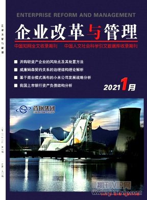 企業(yè)改革與管理