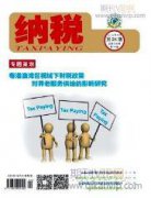 “三化”在新時(shí)代經(jīng)濟(jì)責(zé)任審計(jì)中的探索與實(shí)踐