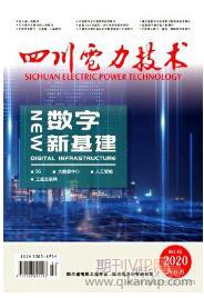四川電力技術