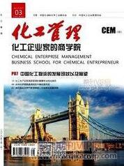 化工管理