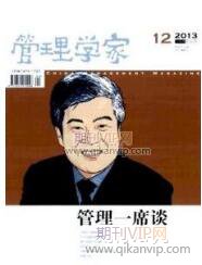 管理學家