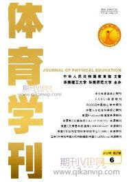 體育教育論文
