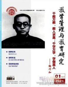 教育論文發表
