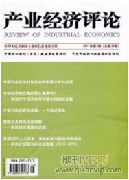 產(chǎn)業(yè)經(jīng)濟評論