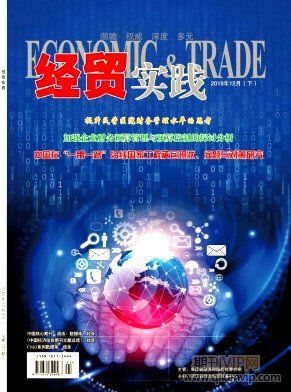 經貿實踐