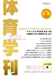 體育教育論文