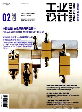 工業(yè)設計