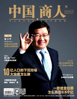 中國商人