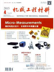 工程材料論文