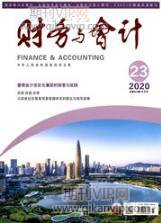 財務與會計