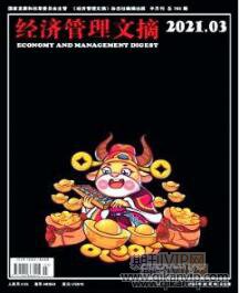 共享經濟論文