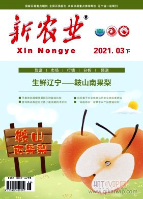 新農業(yè)