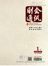 會計論文發(fā)表
