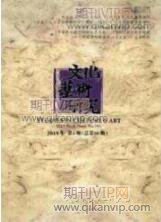 藝術類論文發表