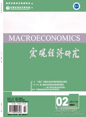 宏觀經濟研究