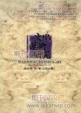 音樂藝術論文