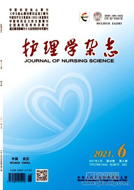護(hù)理學(xué)雜志