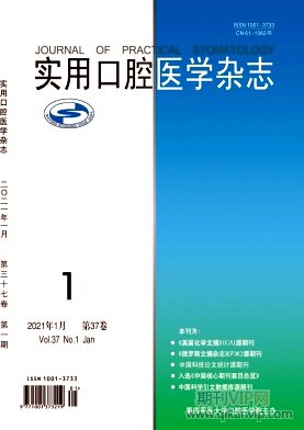 實用口腔醫學雜志