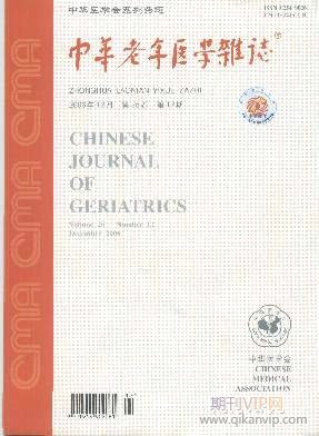 中華老年醫(yī)學(xué)