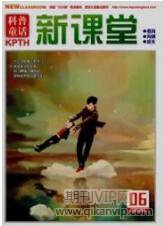 課堂教育論文