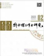 區塊鏈技術在高校圖書館領域的應用展望