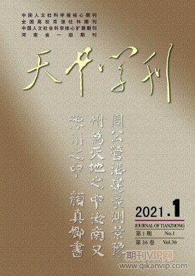 天中學刊