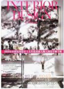 室內裝飾消防安全隱患與防火監督管理研究
