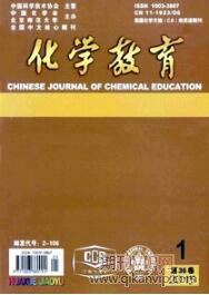 化學教育期刊