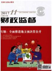 財政論文發表