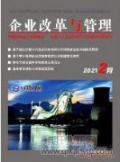 經濟新常態下企業戰略管理發展研究