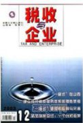 我國地方政府非稅收入競爭的增長效應(yīng)研究