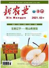 新農(nóng)業(yè)