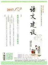 小學語文教育論文