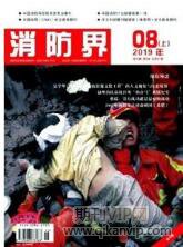 消防論文發表