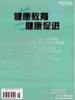 健康教育論文