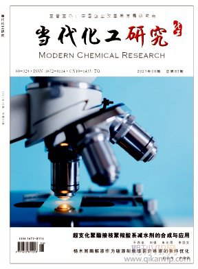 當(dāng)代化工研究